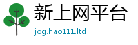 2025新奥天天开好彩开奖结果含2025最新免费资料大全手机版